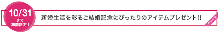 キャンペーン