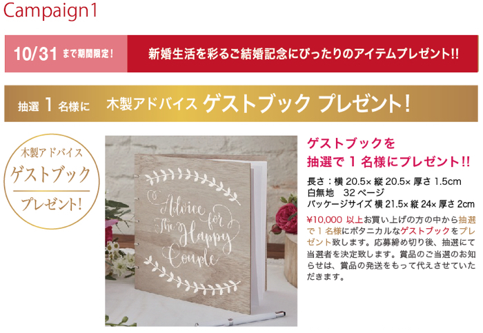 キャンペーン