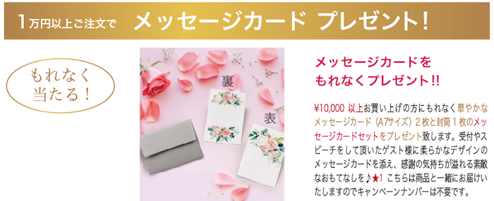 キャンペーン