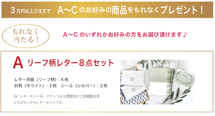 キャンペーン