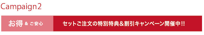 キャンペーン