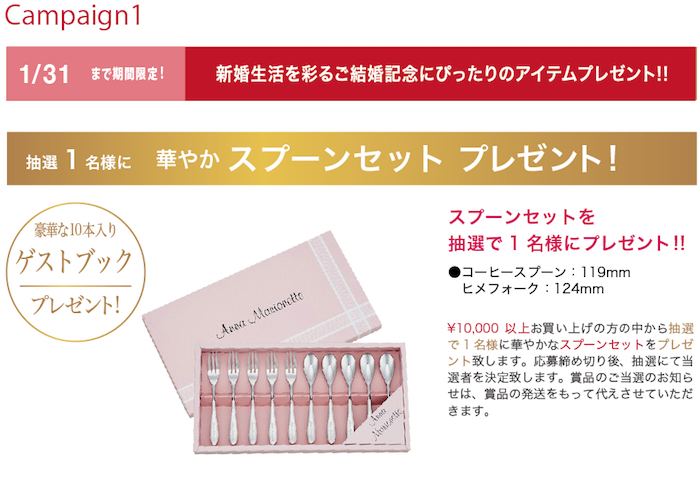 キャンペーン