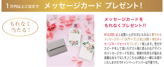 キャンペーン