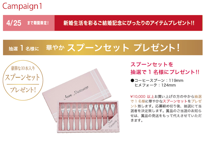キャンペーン