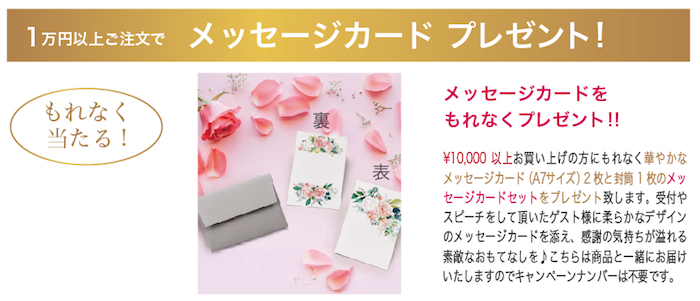 キャンペーン