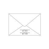印刷オーダー【封筒裏面差出人印刷】