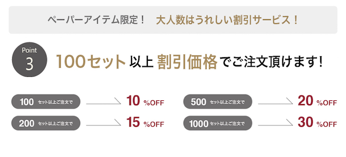 “100セット以上で割引あり"